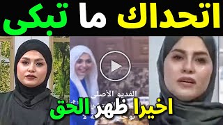 شاهد لأول مرة حقيقة فضيحة الاعلامية الكبيرة فاطمه قيدار اول تعليق لها يبكى الملايين انا مظلومه والله