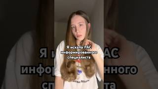 Отсутствие диагноза не устраняет самого расстройства #аутизм #нейроотличие #психиатр