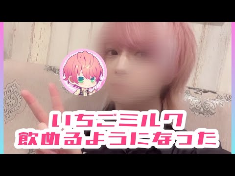 【騎士A文字起こし】いちごミルク飲めるようになったてるとくん (まひてる)