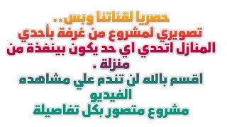 حصريا | تصويري لمشروع من أحدي المنازل بتكاليف بسيطة جدااا هيخليك تاجر كبير 2021