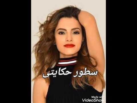 اغنيه سطور حكايتى كارمن سليمان
