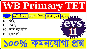 Primary tet exam preparation|| primary tet evs class || wb primary tet 2020 exam preparation||💥💥💥💥💥