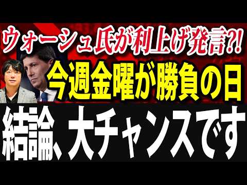 【速報】あの爆下げ株アクティビストが大量保有！利上げ確定で株価下落はチャンスか？！