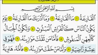 سورة القارعه للأطفال بصوت الشيخ المنشاوي