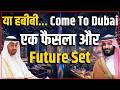 US-Israel Iran War Updates :या हबीबी Come To Dubai, एक फैसला और Future Set | Salaam TV