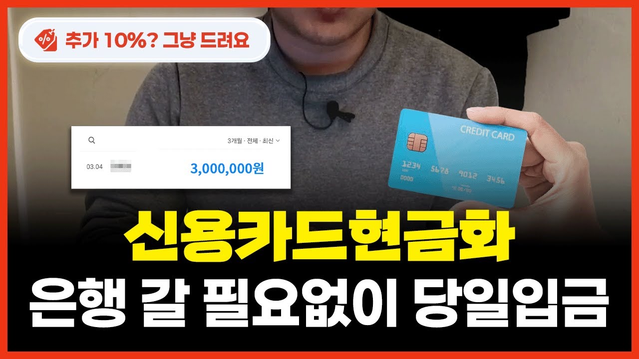 【激レア・新品・匿名配送】려객운임 전자결제카드 신용카드현금화] 최저수수료 당일 입금 받는 2025 최신 루트 공개