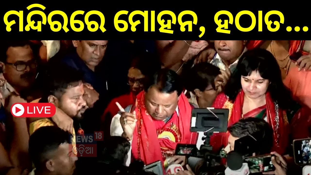 Lingaraj Temple News Live | ଲିଙ୍ଗରାଜ ମନ୍ଦିରରେ ଅସମ୍ଭାଳ ଭିଡ଼ | Mahashivratri 2025 | Shiva