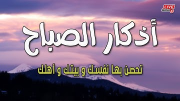 اذكار الصباح بصوت جميل هادى 😑يريح للقلب يكفيك الله ويرزقك من حيث لا تحتسب |ماجد الدعوس