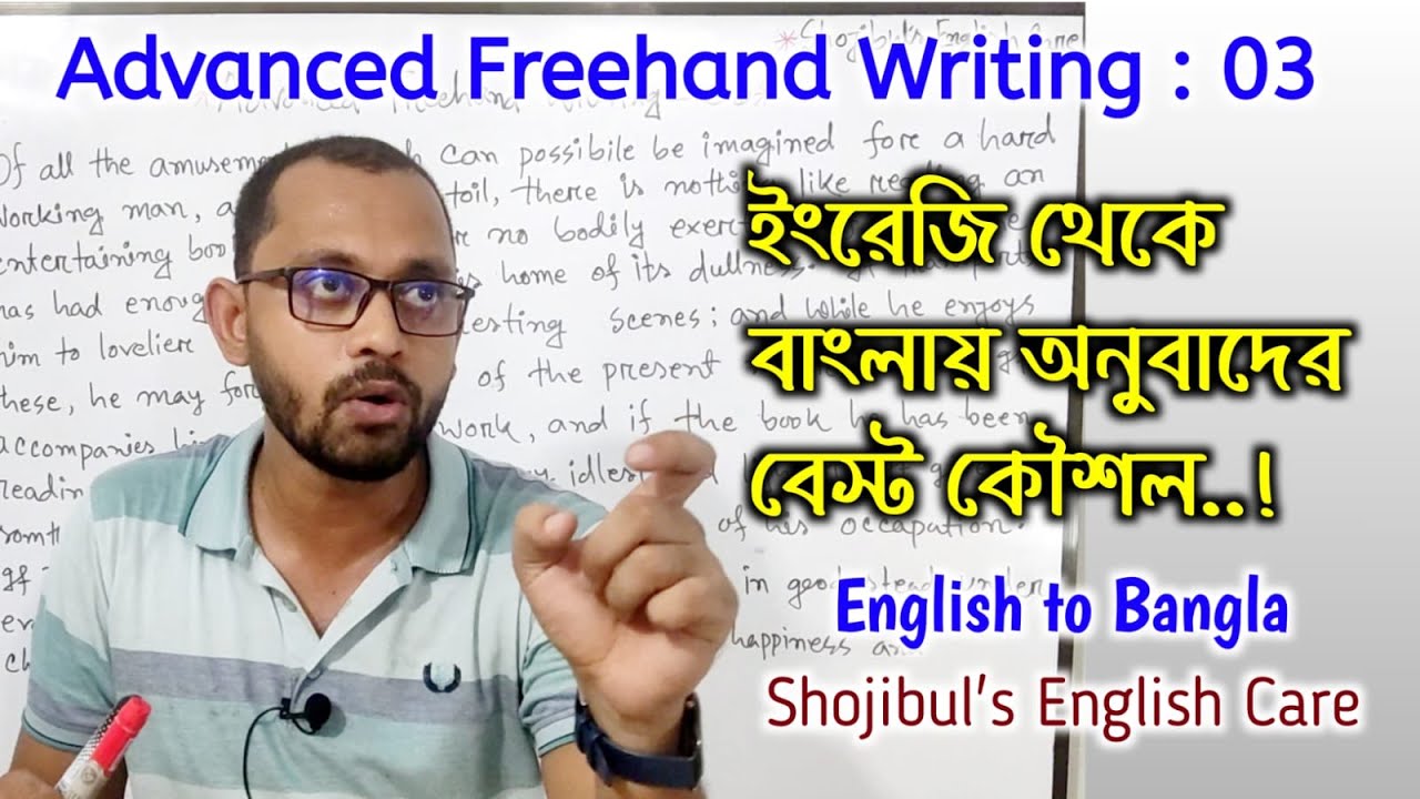 Translation Learning X English To Bnagla |ইংরেজি থেকে বাংলায় অনুবাদের কৌশল |Shojibul's English Care