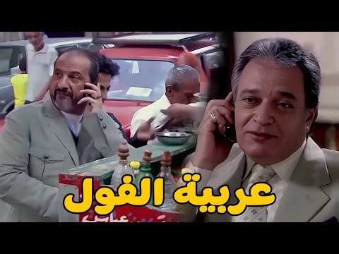 بيكلم وزير الصحة وهو علي عربية فول خالد الصاوي فريال يوسف رانيا فريد شوقي 