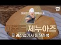 명장이 제과 산업기사 시험에 도전해 보았다 (시험 전 필수 시청!)