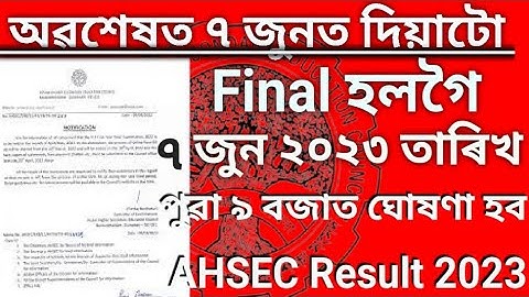 অৱশেষত ৭ জুনত দিয়াটো Final হলগৈ || 7 June Declared By AHSEC Result || HS Final Result Final Date