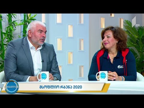#ნაშუადღევს მსოფლიო რბენა - 2020