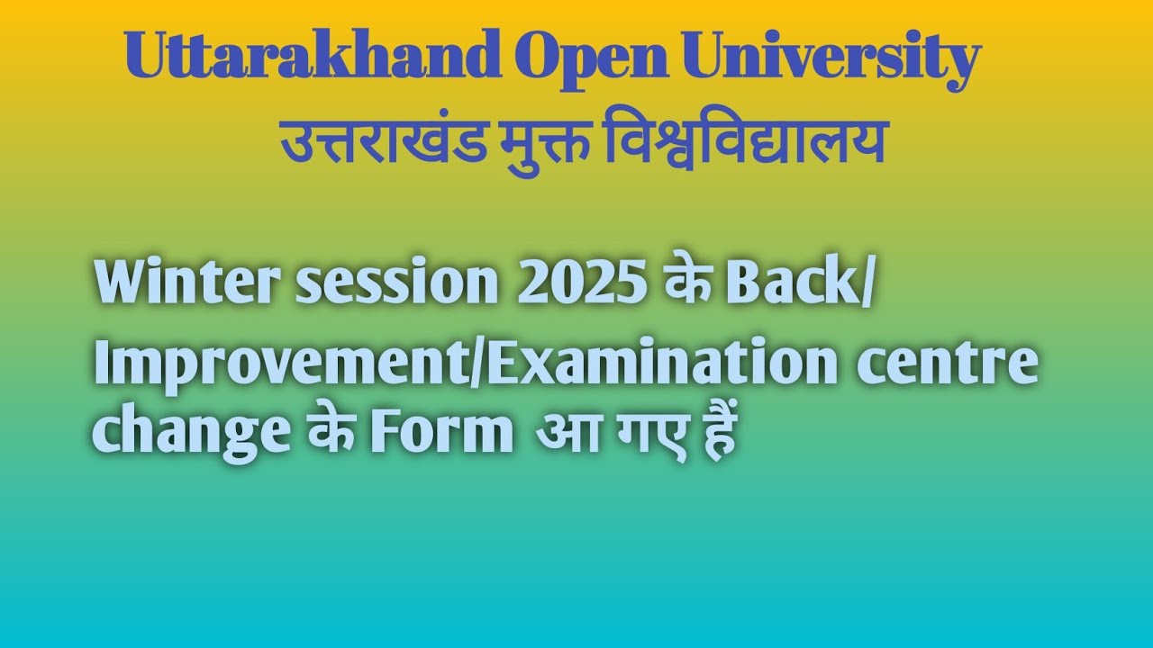Winter session December 2025 के Back/Improvement/Examination centre change के Form आ गए हैं 