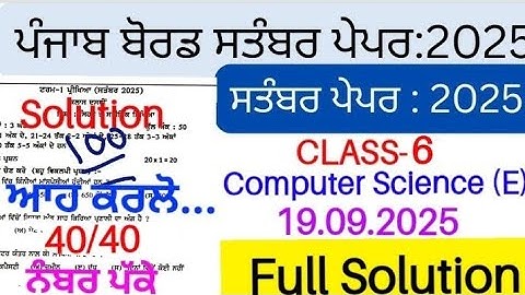 pseb 6th class computer science September 2025,class 6 computer paper September 2025, computer 2025