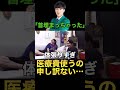 【東海オンエア】撮影で怪我して病院に行っていいのか?#東海オンエアの控え室 #東海オンエア #としみつ