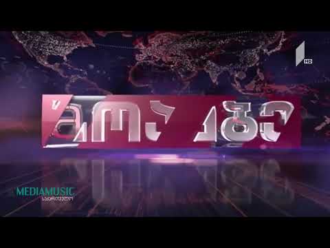 მოამბის ახალი ქუდი - new opener of Moambe