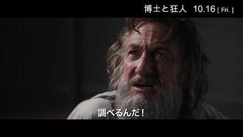 映画『博士と狂人』映像解禁　マレーとマイナーの友情