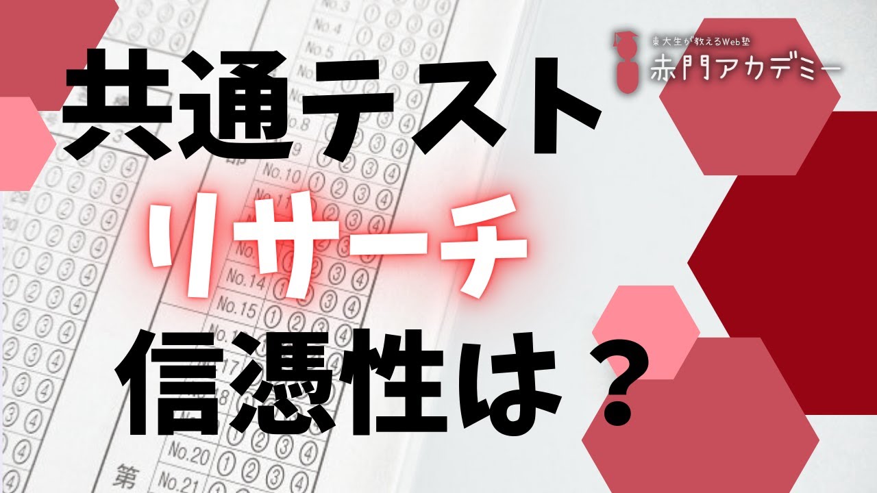 【共通テストリサーチ】判定やボーダーはどこまで信用できる？第59回