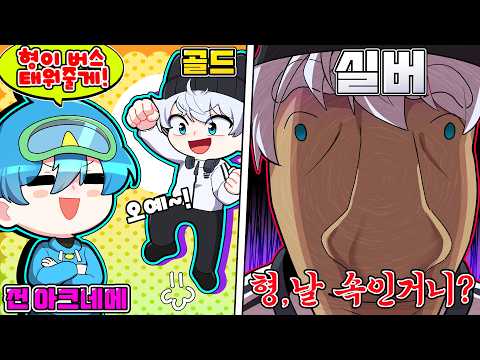 싸모스 버스 태워준다하고 몰래 패작하기 ㅋㅋ