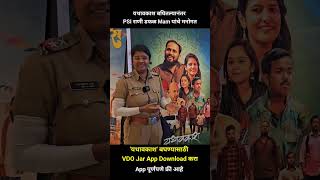 Yathavkash Movie Review By PSI Rani Daphal | Yathavkash | Jivan Aghav | MVF