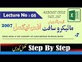 MSEXCEL CLASS 1.4 # CASH DEPOSIT CONCEPT in Pashto