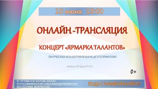 Концерт "Ярмарка талантов" творческих коллективов МАУК ДК р.п.Приютово запись 2016 года