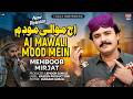Aj Mawali Mood Me Aaw Mehboob Mirjat New Eid Album 2026 Haseen Production Aj Mawali Mood Me Aaw Mehboob Mirjat New Eid Album 2026 Haseen Production