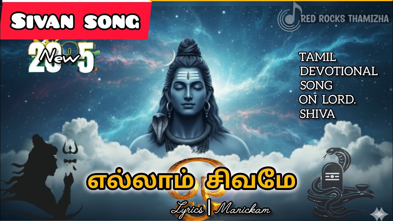 ஓம் நம சிவாய | Om Namah Shivaya | Sivan Song | manickam 