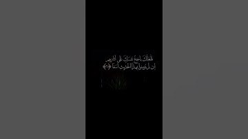سوره الكهف نور مابين الجمعتين 🤲❤️🍃