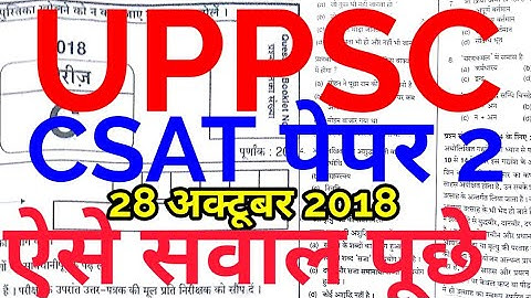 UPPSC पूरी आंसर कुंजी CSAT ANSWER KEY paper 2 uppcs up pcs psc prelims exam 28 October 2018 analysis