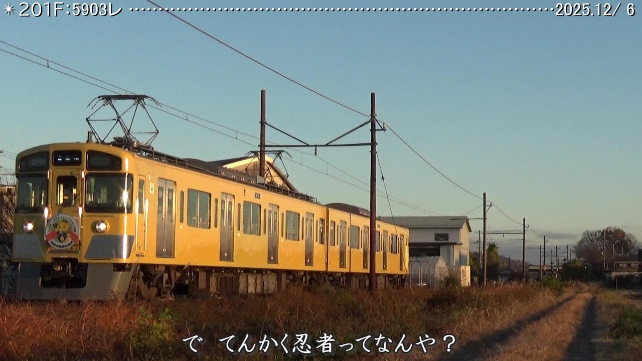 近江鉄道＊ 200形HM更新！『ドクターガチャコン✕てんかく忍者