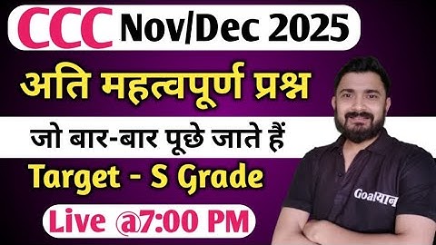 CCC Nov/Dec 2025  :  CCC Top MCQs | ccc exam preparation | ccc computer course