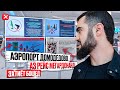 Срочно / Аэропорт Домодедово / Эҳтиёт Бошед / Аз Рейс Мегардонанд / 01.08.2023 / Абдулло Тч