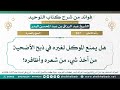 557 هل يمنع الموكل لغيره في ذبح الأضحية من أخذ شيء من شعره وأظافره الشيخ عبد الرزاق البدر 