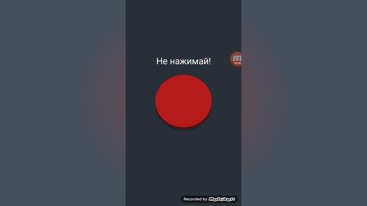 Эй не нажимай эту кнопку 8. Не нажимай на кнопку. не нажимай на кнопку 2. красная кнопка не нажимать. шин не нажимай на эту кнопку.