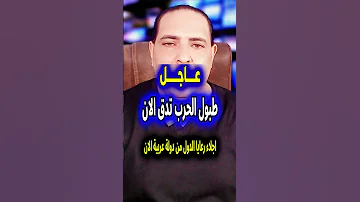 الجزيرة بث مباشر اخبار طبول الحرب تدق الان اخبار و مباشر السعودية نهاية العالم فادي فكري 