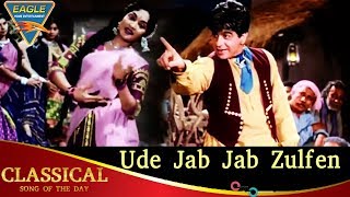 Ude Jab Jab Zulfen Video Song | Classical Song of The Day58 | Dilip Kumar,Vyjaintimala | Naya Daur