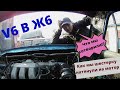 Как мы жигули натянули на v6