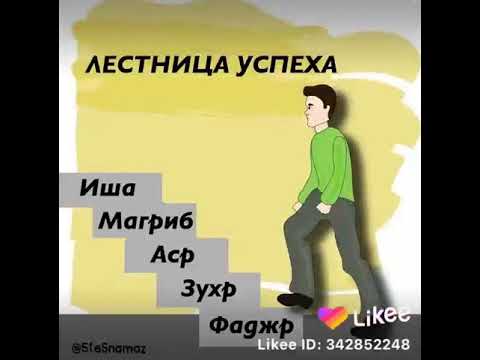 Намоз оромиши калбхо ва калиди чаннат мебошад - YouTube