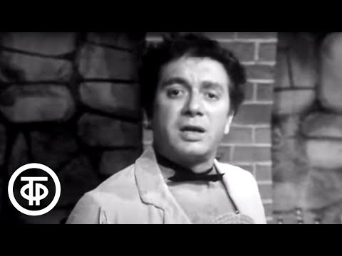 Зиновий Высоковский в спектакле «Когда море смеется» (1971)