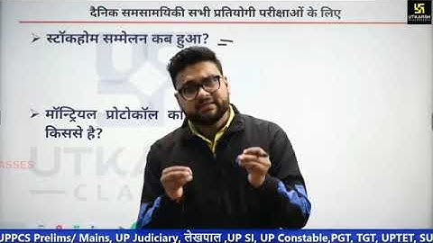 ENVIRONMENT SPECIAL BY KUMAR GAURAV SIR |MPPSC|UPTET| MPPEB||