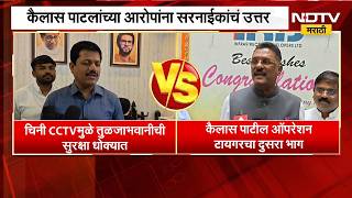 Operation Tiger | कैलास पाटील ऑपरेशन टायगरचा दुसरा भाग? शिवसेना मंत्र्याचं मोठं विधान | NDTV