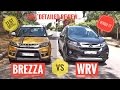 HONDA WRV vs BREZZA FULL DETAILED HINDI  COMPARISON