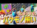 プロ招待トリオカスタムで"圧倒的なタイマン力"を見せる、新はむっぴトリオ!【フォートナイト/Fortnite】