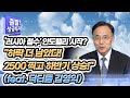 [집중분석] '러시아 철수' 안도랠리 시작? "하락 더 남았다! 2500 찍고 하반기 상승!" (feat. 닥터둠 김영익) / 머니투데이방송 (증시, 증권)