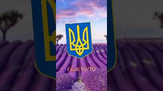 Оцениваю Украину🇺🇦|#Украина #Оценка #Эдит #Shorts