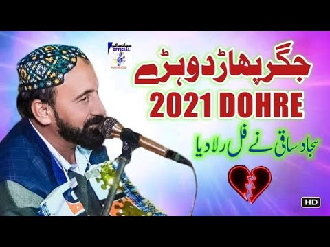 Dohre Hi Dohre  Singer Sajjad Saqi  2021 Show Video  Sajjad Saqi Official