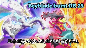 베이블레이드 버스트 DB(다이너마이트 배틀)25화 길티 롱기누스VS마그마 이프리트/Beyblade burst DB 25(Dynamite Battle)Guilty Longinus