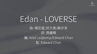 Edan 呂爵安 - LOVERSE | 歌詞版